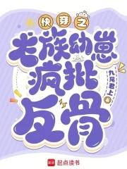 快穿心机boss 快穿心机boss