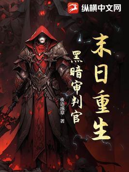末日重生黑暗之国 末日重生黑暗之国