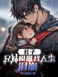 泪崩TXT 泪崩TXT