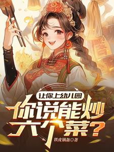 幼儿园炒菜放什么调料 幼儿园炒菜放什么调料