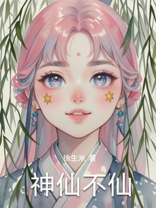 神仙不可求 神仙不可求