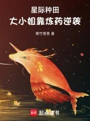 星际种田大佬 星际种田大佬