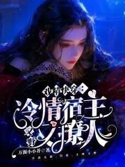 宿主太温柔全文阅读 宿主太温柔全文阅读