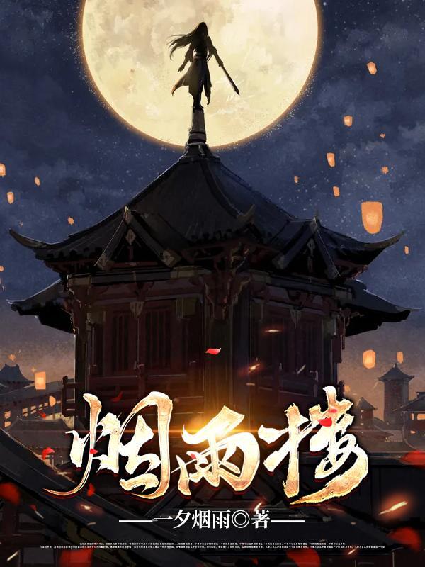 烟雨楼朱珠是谁 烟雨楼朱珠是谁
