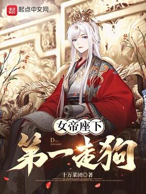 女帝是什么 女帝是什么