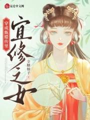 甄嬛传之宜修不哭 甄嬛传之宜修不哭