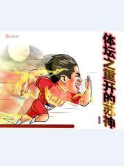 体坛之神级抽奖系统 体坛之神级抽奖系统
