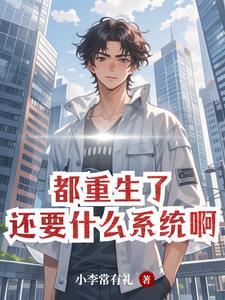 重生财色双收 重生财色双收