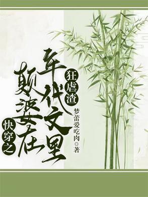 快穿之颠覆人生 快穿之颠覆人生