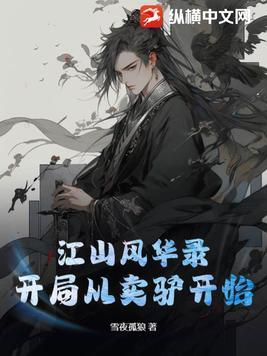 江山风华以后好卖吗 江山风华以后好卖吗