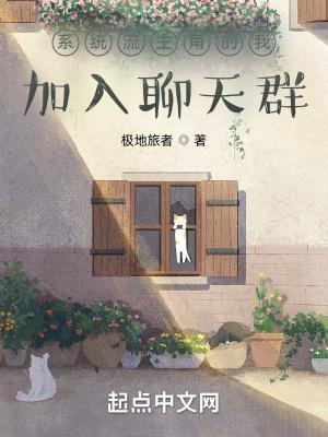 带着系统加入聊天群的 带着系统加入聊天群的