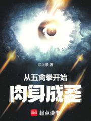 从五禽拳开始肉身成圣趣