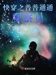 快穿普通的人生 快穿普通的人生