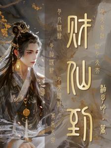 仙道杂货铺游子吟 仙道杂货铺游子吟