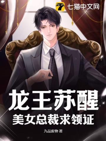 美女总裁求领证漫画 美女总裁求领证漫画