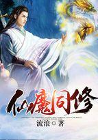 阴阳双修 阴阳双修