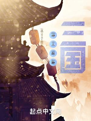 三国三神人 三国三神人