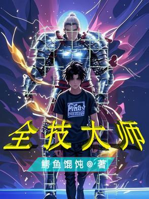 全能大师进阶条件 全能大师进阶条件