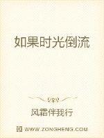 如果时光倒流 我想回到从前是什么歌 如果时光倒流 我想回到从前是什么歌