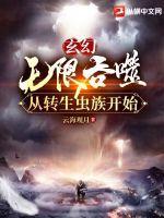 无限吞噬流 无限吞噬流