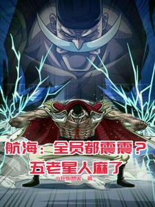 白胡子的海贼团叫什么名字 白胡子的海贼团叫什么名字