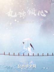 九世情缘在线阅读 九世情缘在线阅读