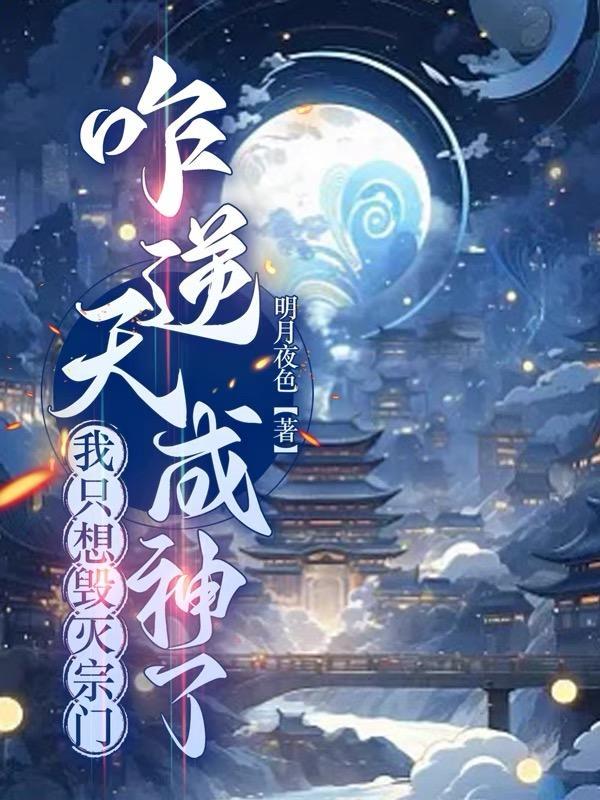 这天下第一宗有我 这天下第一宗有我