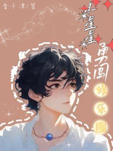 重遇白月光,高冷毒舌变哭包 重遇白月光,高冷毒舌变哭包