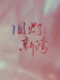 先生的小奶包 先生的小奶包