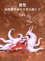 闪婚亿万富豪后
