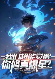 末世重生女主她内力深厚全文阅读 末世重生女主她内力深厚全文阅读
