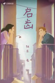 启齿 启齿