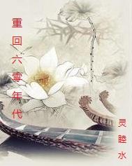 重生七零年代 重生七零年代