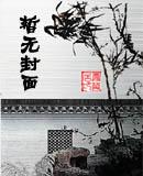 皇恩荡漾 皇恩荡漾