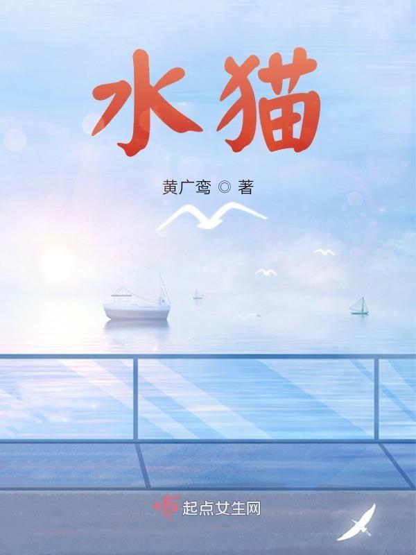 水猫 水猫