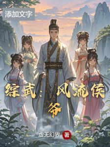 综武从抓邀月开始 综武从抓邀月开始