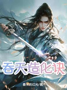 葬仙棺TXT 葬仙棺TXT