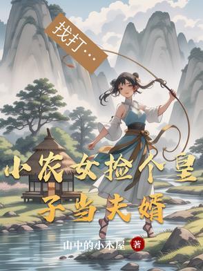 女主太强怎么办免费阅读 女主太强怎么办免费阅读