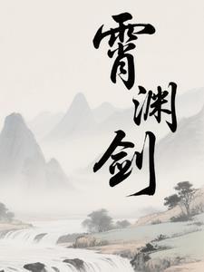 我们要修仙 我们要修仙