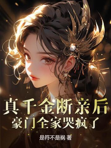 师妹们全是病娇 师妹们全是病娇