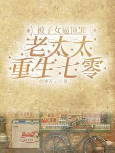 黑月光女配她又美又作免费阅读 黑月光女配她又美又作免费阅读