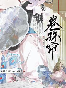 我在东京当报恩狐狸起点 我在东京当报恩狐狸起点