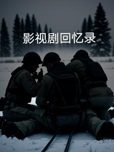 我有一柄摄魂幡笔趣阁 我有一柄摄魂幡笔趣阁