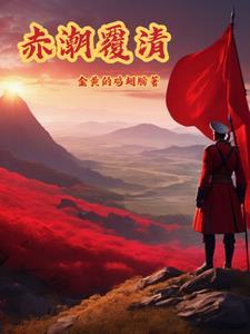 有点慌笔趣阁 有点慌笔趣阁