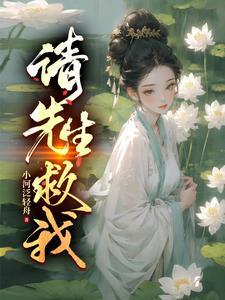 圣女师尊破防了! 圣女师尊破防了!
