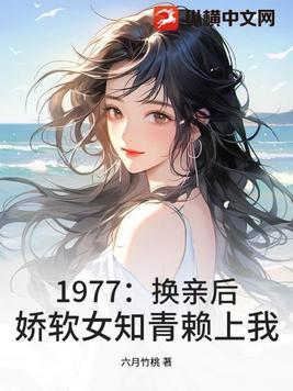 替姐出嫁全文免费阅读 替姐出嫁全文免费阅读