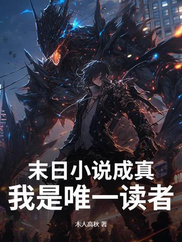 穿书后我成了傲娇王爷的心 穿书后我成了傲娇王爷的心