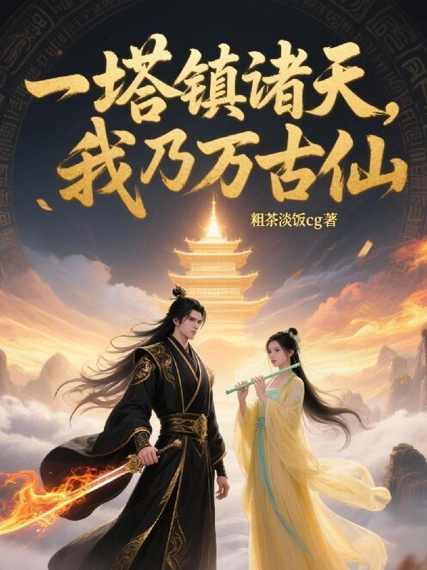 影视从我的体育老师开始笔趣阁 影视从我的体育老师开始笔趣阁