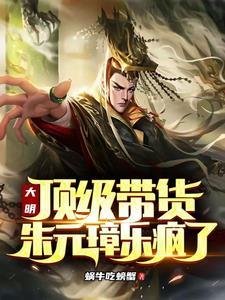 别人修仙我修机甲唐棠 别人修仙我修机甲唐棠