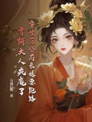 世子稳重点起点中文网 世子稳重点起点中文网